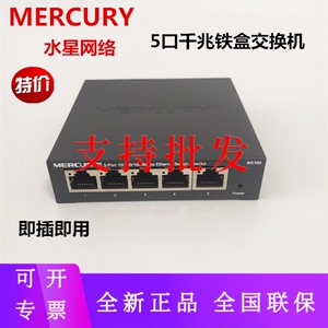 MERCURY水星SG105 Pro千兆5口智能二层网管交换机WEB管理VLAN划分