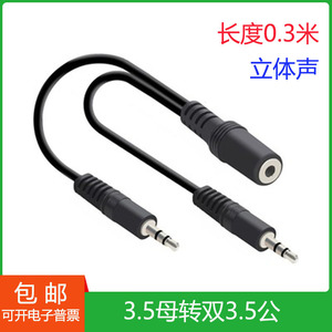 3.5mm二合一音频线一母对两公音响转换线一分二音箱共享连接线