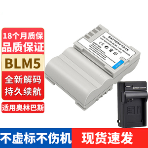 适用奥林巴斯BLM5电池相机E330 E520 E500 E400  E3 E510充电器