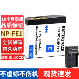 适用索尼SONY CCD NP-FE1相机电池DSC-T7 T7相机充电器FE1座充