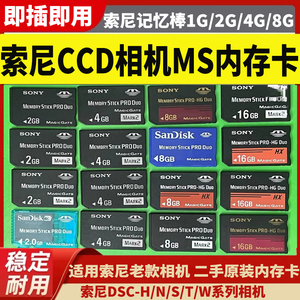 适用Sony/索尼MS记忆棒卡专用ccd老相机内存卡1g/2g/4g8g读卡器