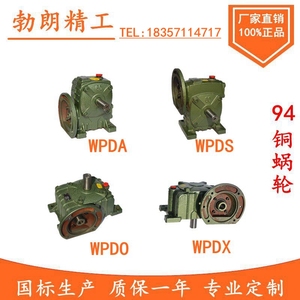 WPDA WPDS WPDO WPDX50 60 70 80 100 120 135蜗轮蜗杆减速机