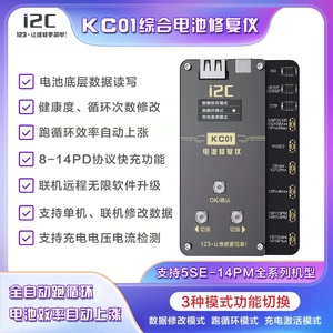 鲁班I2C11 12电池修复仪电池循环机移植电芯工具外挂排线小板