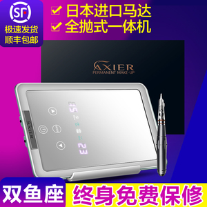 AXIER艾兮儿双鱼座纹绣全抛一体机眉眼唇操作机器