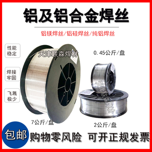 小盘铝焊丝ER5356/5183铝镁合金焊丝4043/4047铝硅1070纯铝激光焊