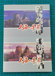 正版连环画小人书经典故事珍藏版上美32开软精《上海的早晨》
