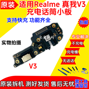 适用realmeV3充电尾插送话器话筒耳机小板排线真我realme V3手机