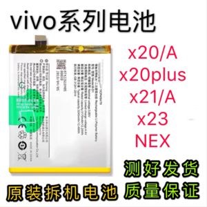 步步高vivo x20 x20plus x21 x21i x23 x21snex nexs原装拆机电池