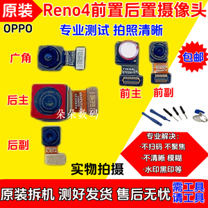 适用于OPPO reno4 se后摄像头 Reno4pro前/后置像头内置照相镜头