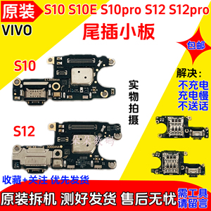vivo S10 S12 S10pro s15尾插小板原装充电卡槽尾插口USB接口排线
