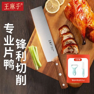 王麻子片鸭刀北京烤鸭片皮刀厨师专用瓜果菜刀商用锋利正品不锈钢