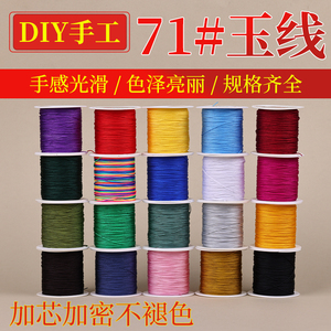 71号玉线编织线珠宝线diy手工线0.4mm吊坠项链特细绳子文玩编戒指