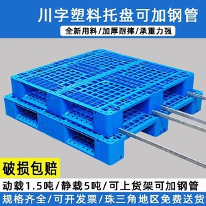 全新料蓝色网格川字塑料托盘可加钢管 上货架仓库叉车塑胶卡板
