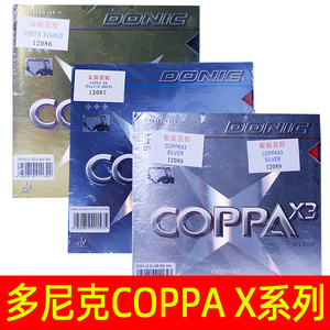 DONIC多尼克金装COPPA X1 GOLD乒乓球胶皮软铂金X2进口反胶套胶X3