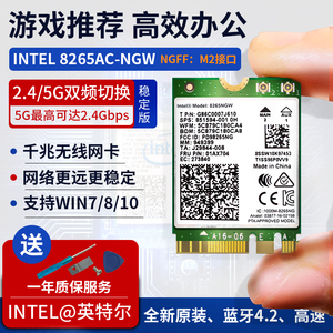 Intel8265ac电竞游戏专用无线网卡5G笔记本电脑M2内置千兆8265ngw