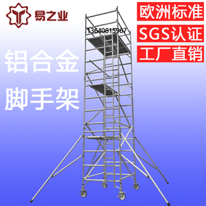 铝合金脚手架易之业加厚工地装修梯子移动爬梯活动手脚架厂家直销