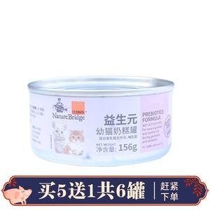 比瑞吉猫罐头益生元幼猫奶糕罐头156g降低过敏肠道拉稀腹泻买5送1