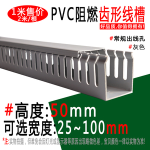 高度50mm阻燃齿形线槽PVC灰色开口走线槽 配电箱行线槽绝缘配线槽
