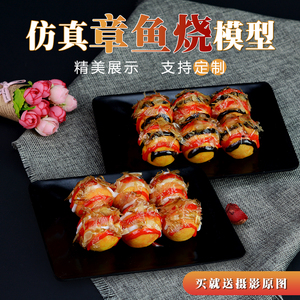 现货仿真假菜番茄海苔章鱼小丸子模型章鱼烧台湾小吃道具展示定制