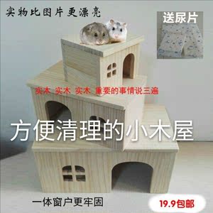 松鼠仓鼠荷兰猪龙猫兔子窝金丝熊木屋实木豚鼠刺猬小房子小宠物窝