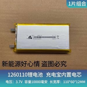 聚合物锂电池 3.7V 10000毫安/ 1260110A品高容量充电宝内置电芯