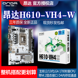 昂达H610-VH4-W/B台式电脑主板12代1700针双通道DDR4 M.2接口WIFI