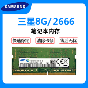 三星笔记本内存条DDR4 2400 2666 3200 2133 4G 8G 16G电脑运行