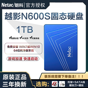 Netac/朗科960G 1TB 2TB固态硬盘台式机电脑SATA3笔记本2.5寸SSD