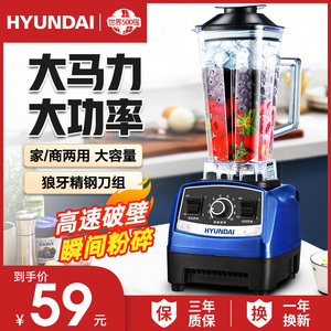 韩国HYUNDAI破壁机沙冰机豆浆机商用破壁机大马力榨汁机自动无渣