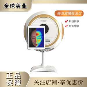 美测MC680visia皮肤检测分析仪器M1B魔镜脸面部智能美容管理仪器