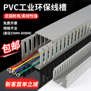 pvc线槽塑料阻燃工业绝缘配电柜电箱行线槽走线槽细齿密齿配线槽