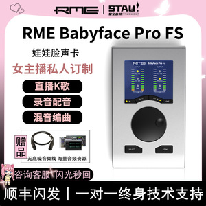 RME Babyface Pro FS娃娃脸声卡K歌录音直播专用配音吉他音频接口