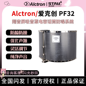 Alctron爱克创PF32录音话筒防风屏隔音屏吸音罩电容话筒防噪系统