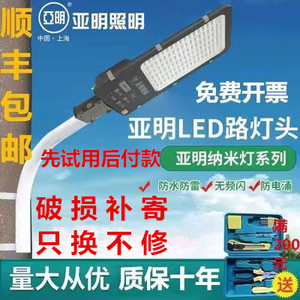 上海亚明LED路灯头户外防水220V超亮小区新农村电线杆挑臂道路灯