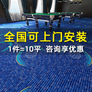 台球厅专用地毯商用办公室桌球室阻燃印花满整铺尼龙大面积水泥地