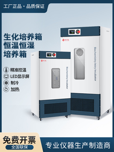 上海尚光生化培养箱霉菌恒温恒湿试验箱制冷实验室细菌培育孵化箱