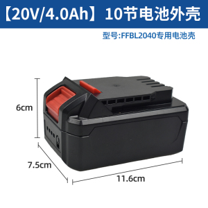 东成20V电池外壳15节/10节/6.0/4.0/18V转换器大艺/锂电池/配件
