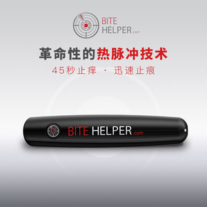 美国Bite Helper止痒笔 儿童成人蚊虫叮咬止痒神器物理热疗止痕笔