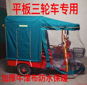 小电动三轮车遮阳棚雨篷车棚加厚折叠车雨棚平板车全封闭冬季保暖