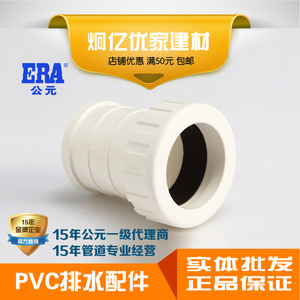 公元PVC排水管下水管塑料管件排水配件横管伸缩节抢修节国标正品