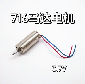 高速航模电机 微型马达双环强磁716空心杯电机3.7V暴力 机械改装