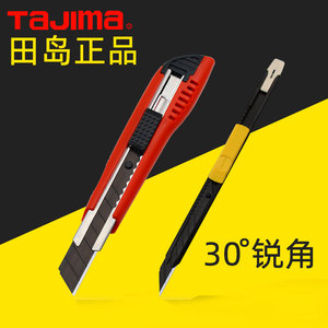 Tajima日本田岛壁纸刀美工刀片刀架大小号重型割刀进口钢材裁纸刀