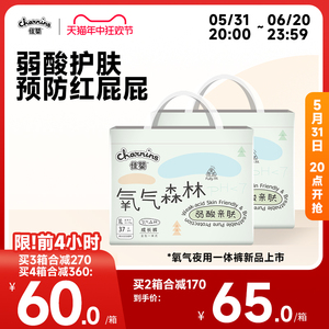 佳婴氧气森林柔软超薄透气纸尿L裤新生婴儿男女宝宝一体裤尿不湿