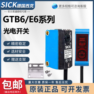 西克SICK光电开关传感器GTB6-N1212 GTE6-P1211 GL6-N1211 N1231