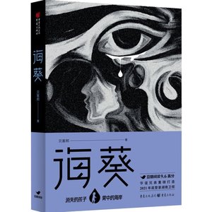 海葵贝客邦著贝客邦悬疑力作现实的悬疑案件背后隐藏着原生家庭&