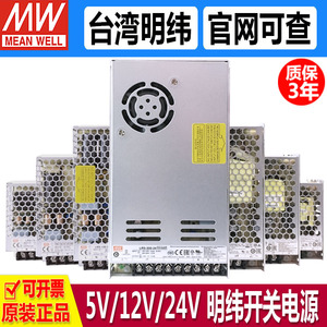 LRS系列台湾明纬24V开关电源12V直流5V变压器350wLED工控AMW替NES