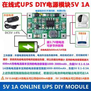 DC UPS V1.0连续供电模块,路由器不间断电源主板3.7V电池5V1A版本