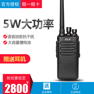 tyt特易通MD-358数字对讲机DMR 民用1-50公里大功率物业酒店手台