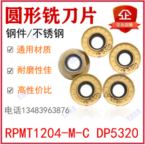 杜龙卡普数控R6刀粒圆形铣刀片 DP5320 RPMT1204-M-C 新品促销