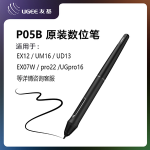 友基压感笔 P05B/P55A EX12 UM16 pro22专用 数位笔
